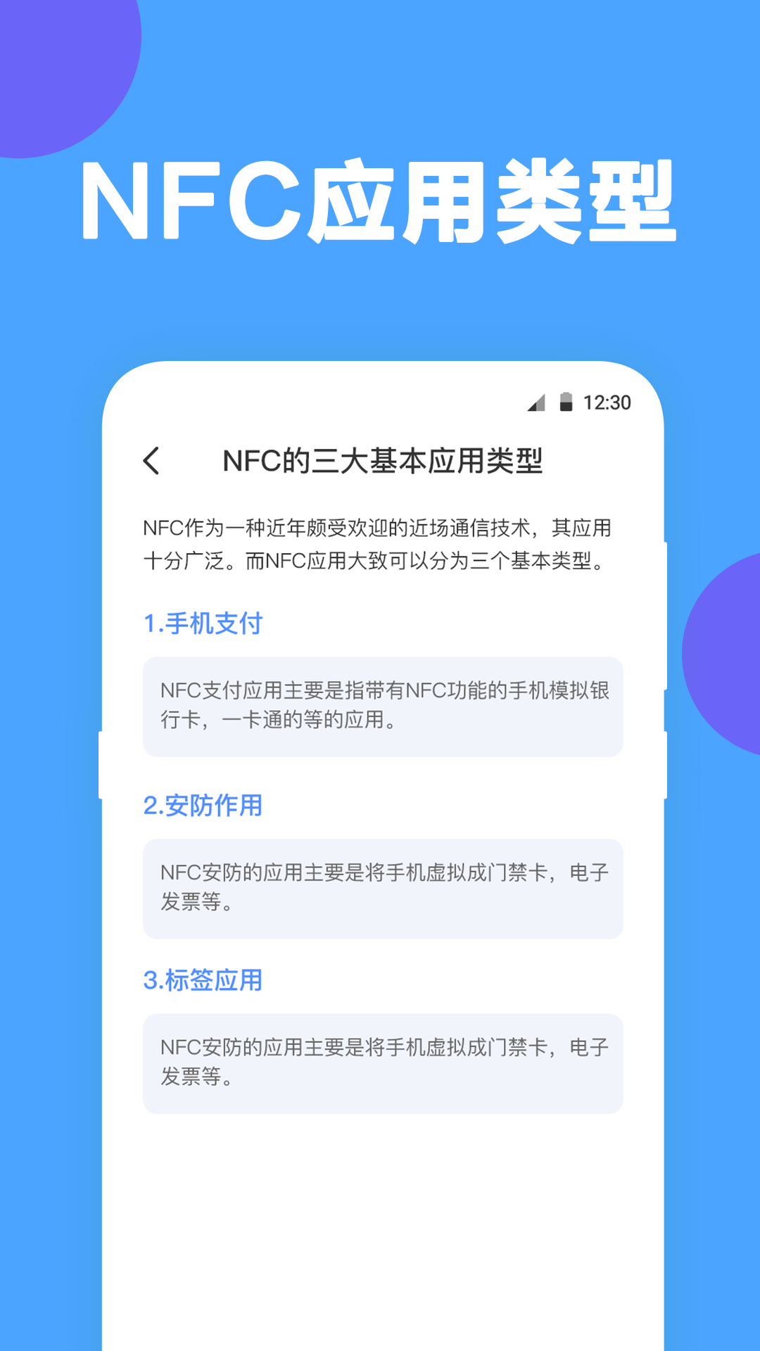 NFC工具截圖預覽