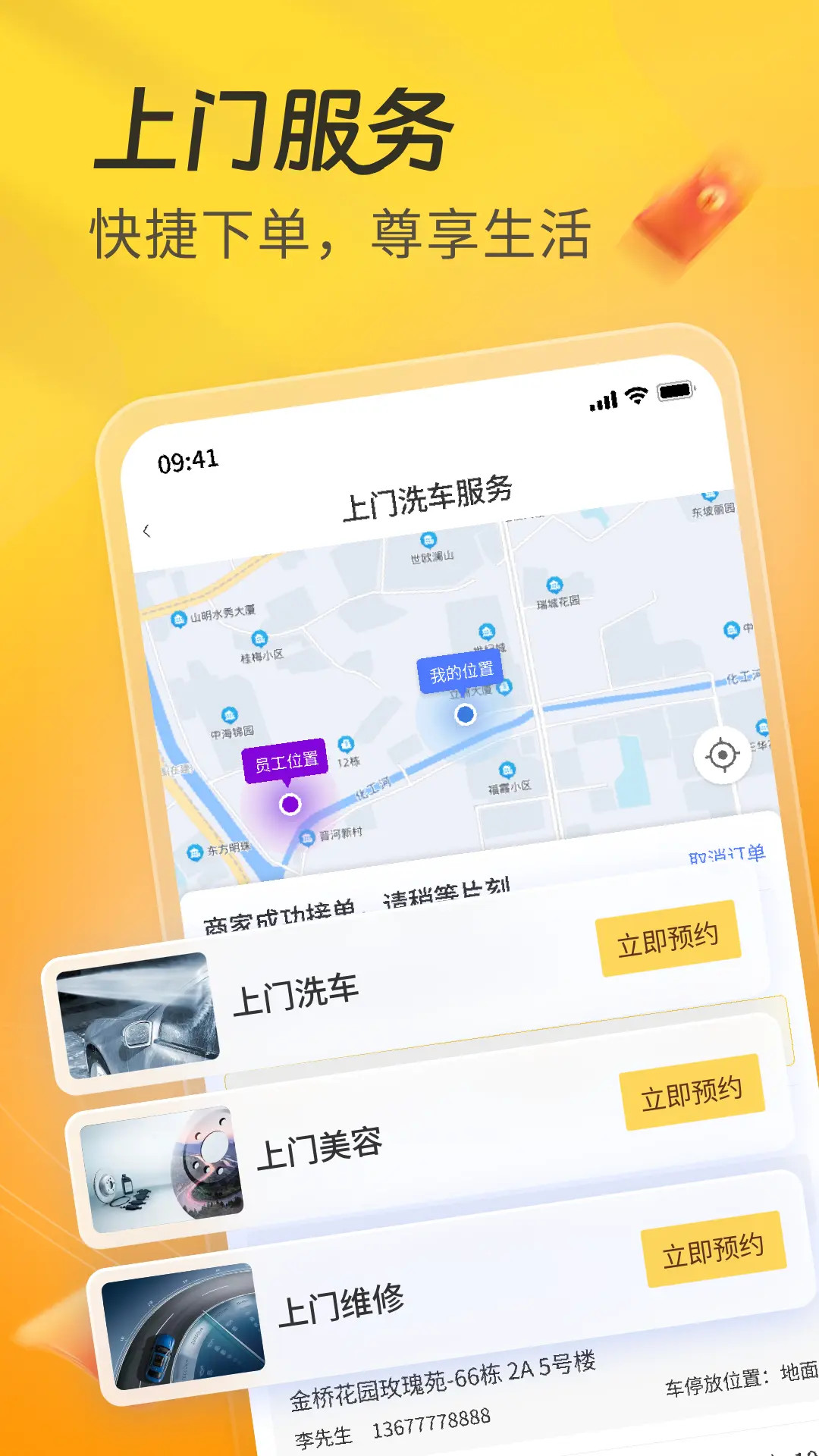 一車APP截圖預覽