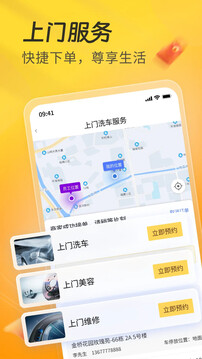 一車(chē)APP截圖
