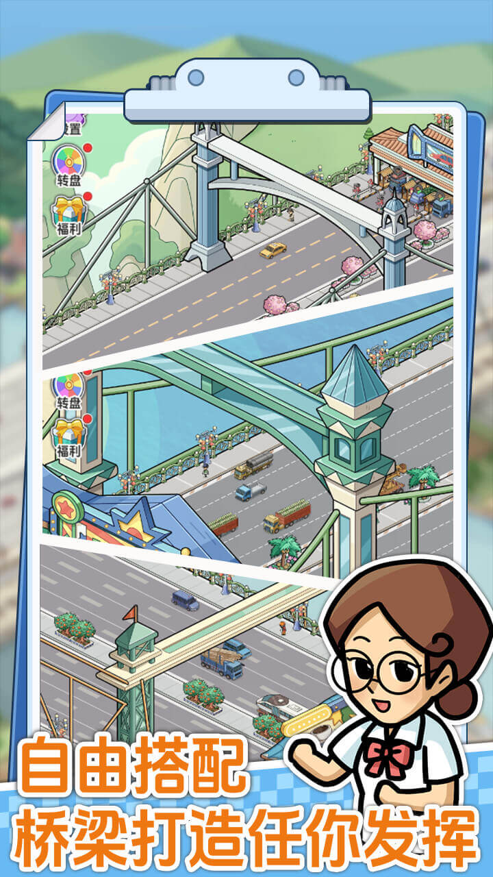 橋梁大亨截圖預覽