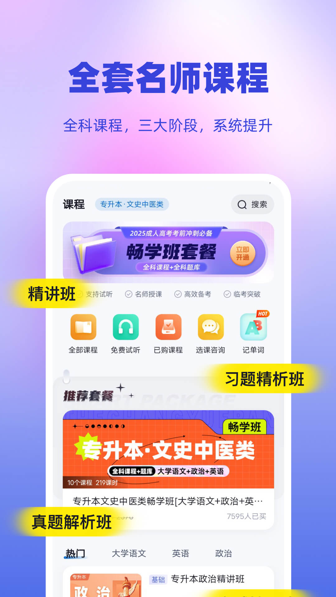成人高考專升本聚題庫截圖預(yù)覽