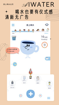 愛(ài)上喝水截圖