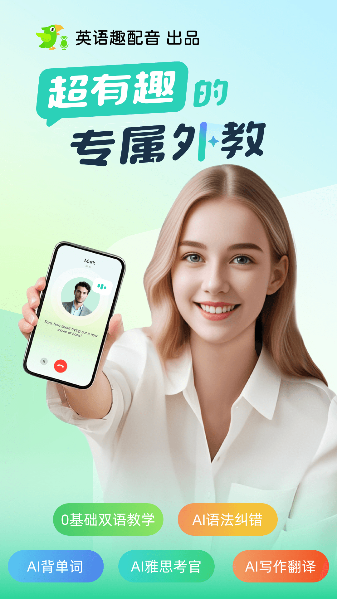 AI外教截圖預(yù)覽