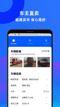 二手貨車交易市場截圖