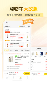 酒便利截圖