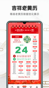 大吉黃歷截圖
