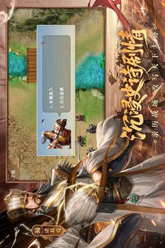 三國戲英杰傳截圖