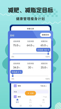 體重記錄打卡截圖