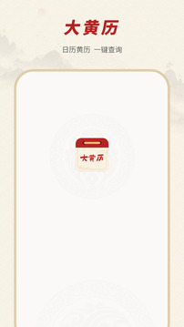 日歷截圖
