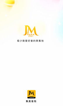 集美易物截圖