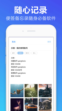 便簽備忘錄截圖