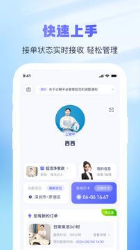 找個(gè)人接單端截圖