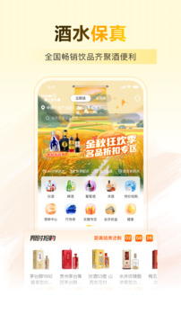 酒便利截圖