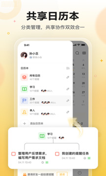 記得日歷截圖