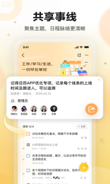 記得日歷截圖