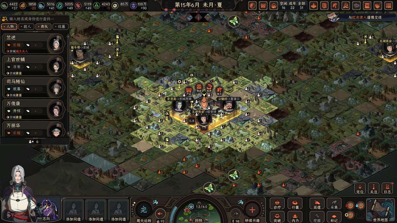 太吾繪卷截圖預(yù)覽