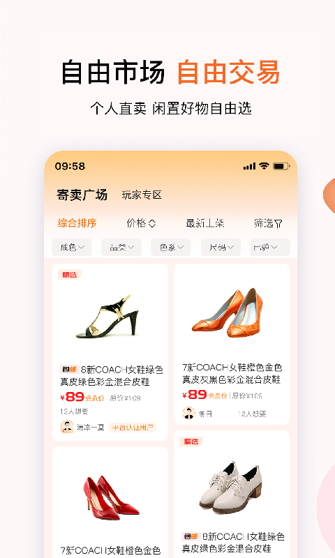 集美易物截圖預(yù)覽