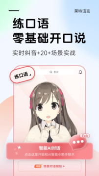 萊特日語學(xué)習(xí)背單詞截圖