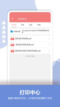 中考英語(yǔ)通截圖
