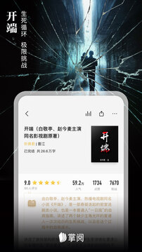 愛讀掌閱截圖