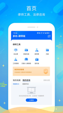 多問律師端截圖