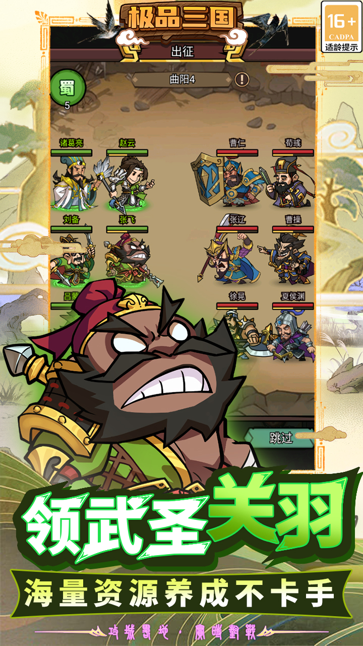 極品三國(guó)截圖預(yù)覽