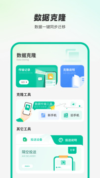 手機(jī)克隆截圖