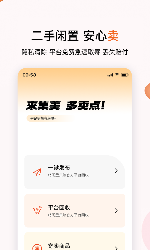 集美易物截圖預(yù)覽