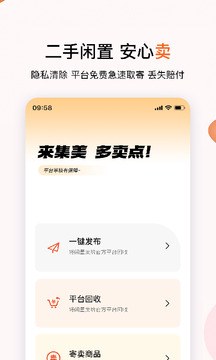 集美易物截圖