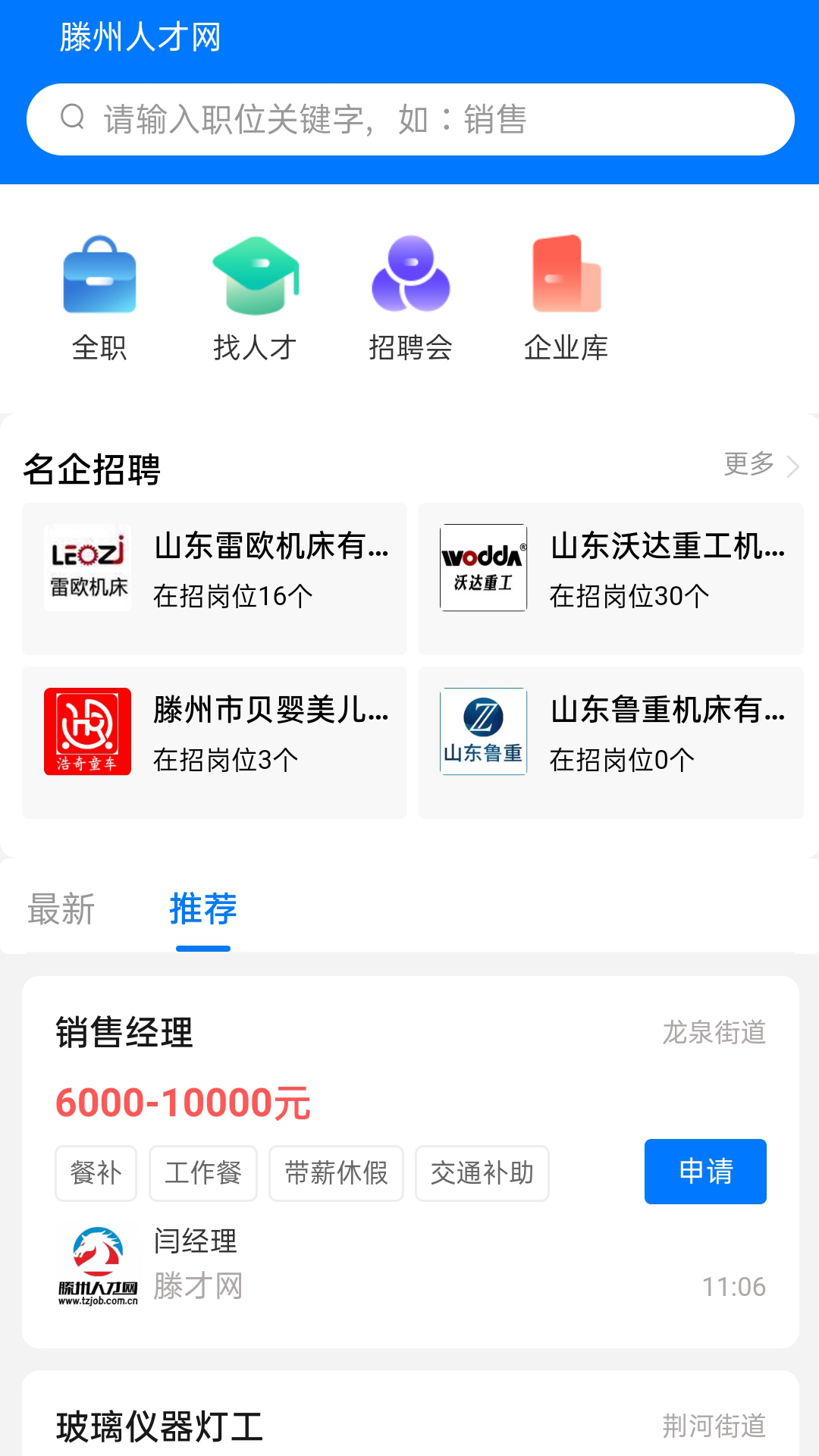 滕州人才網(wǎng)截圖預(yù)覽