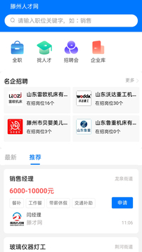滕州人才網截圖