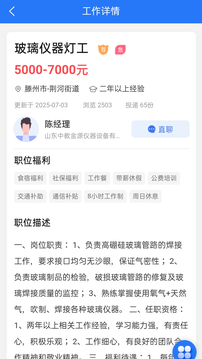 滕州人才網截圖