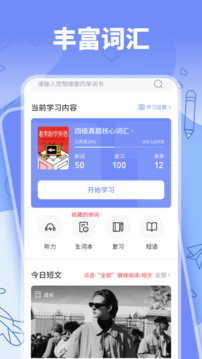 省心英語截圖