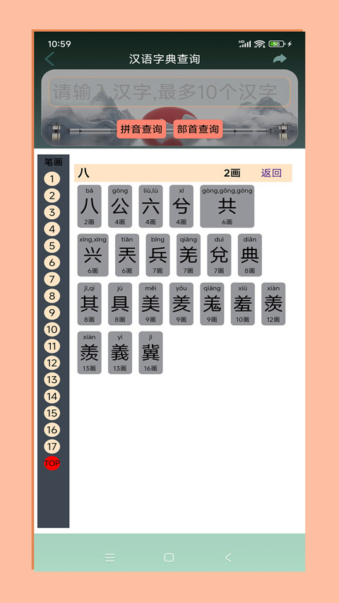 拼音寶截圖預(yù)覽