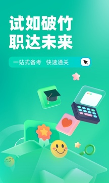 公共營(yíng)養(yǎng)師考試聚題庫(kù)截圖