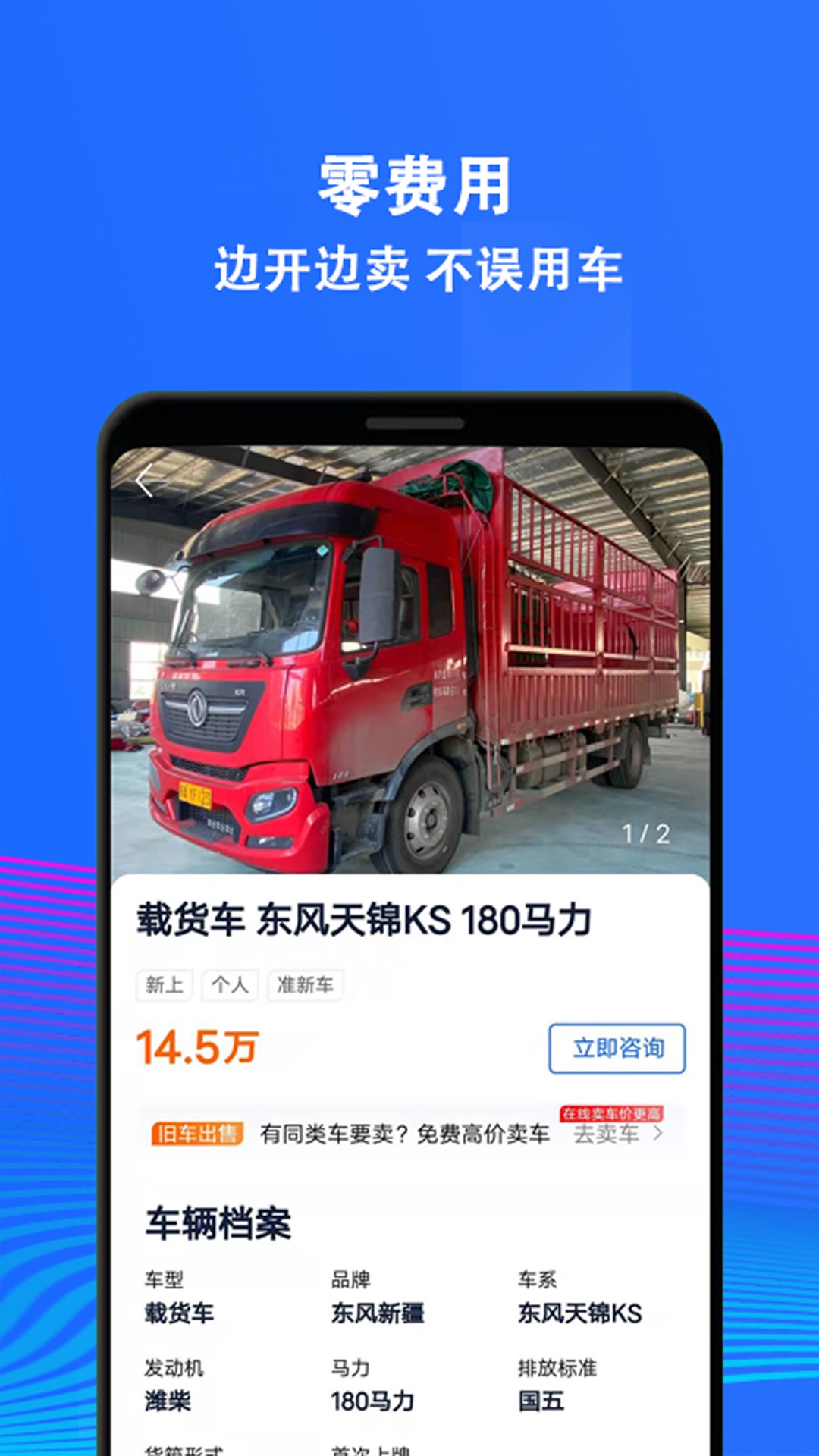 二手貨車交易市場截圖預覽