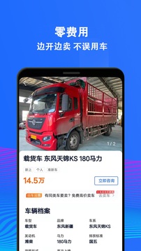 二手貨車交易市場截圖