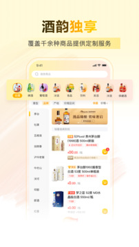 酒便利截圖