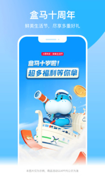 盒馬截圖
