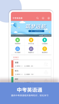 中考英語(yǔ)通截圖