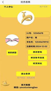 優(yōu)秀香蕉截圖