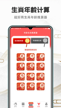 大吉黃歷截圖