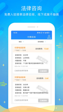 多問律師端截圖