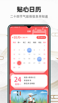大吉黃歷截圖