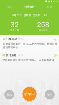 叮功司機截圖