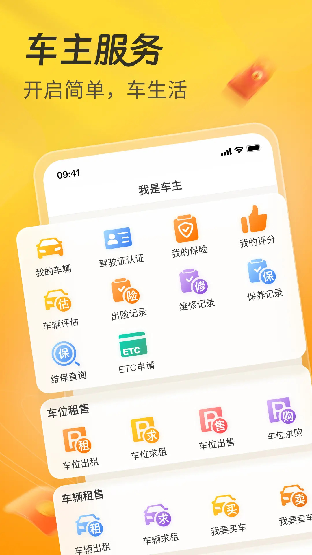 一車APP截圖預覽