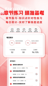 消防工程師題庫幫截圖