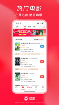貓眼截圖