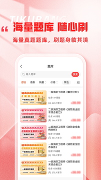 消防工程師題庫幫截圖