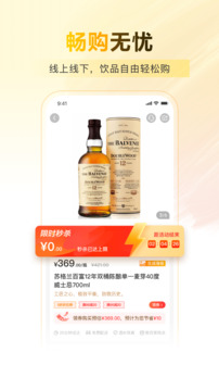 酒便利截圖